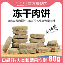 Wang Xiaoqi homemade dog freeze-dried meatloaf dog raw bone chicken pet dog snack training dog reward 80g