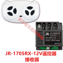 JR-1705RX-12V childrens electric car remote control receiver controller stroller frequency motherboard accessories