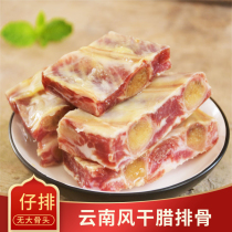 Yunnan pork ribs Lijiang farmhouse air-dried commercial hot pot bacon native salty ribs 500 grams