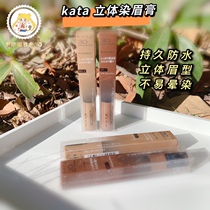 Japans Kana Baokedo kate3d Solid Dyed Brow waterproof Persistent not decolonizing and not fainting semi-permanent brow
