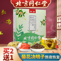 Tongrentang Chrysanthemum medlar Cassienna Tea Burdock Root Honeysuckle Non-Clear Fire To Fire Conservation Staying Up The Night Liver To Raise Raw Tea