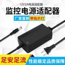 DC12V2A Surveillance power supply camera DC switch transformer Indoor camera adapter 5 5*2 1mm