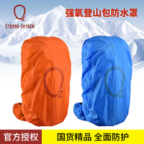 Strong oxygen rain cover backpack mountaineering bag waterproof cover anti-wear backpack cover backpack cover with belt rain cover outdoor