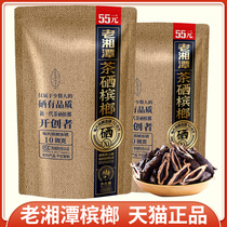 Binzhilang Old Xiangtan tea selenium betel nut 55 yuan wholesale box of original tobacco fruit gift bulk ice hammer