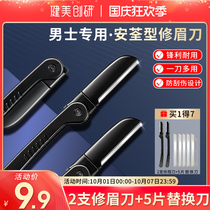 Eyebrow knife mens special safety type anti-scratch artifact professional Trimmer Set boys shave eyebrow blade