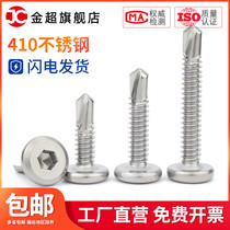 M5 5 410 stainless steel flat head hexagon socket drill tail reverse edge self-tapping self-drilling dovetail screw special screw for guardrail