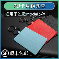 Suitable for Tesla Model3 key cover silicone card key cover all-inclusive waterproof modification accessories