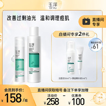 (self-sowing special share) Yuzawa net face water 200ml clear pimple balance milk 50ml oil pimple muscle