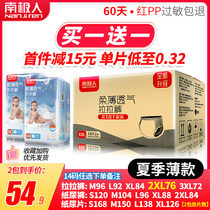 Antarctic people pull pants summer thin XXL code 76 diapers for men and women baby special ultra-thin breathable diapers