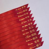 Chinese style red wedding corsage ribbon notes call the bride and groom father mother family full set of ribbon wedding