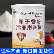 Master Zhu thick coconut powder 1kg food flavor Zhu master coconut fragrance powder