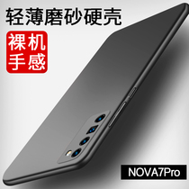Suitable for Huawei nova7 mobile phone shell ultra-thin frosted nova7pro anti-fall curved protective sleeve nova7se personality creative hard shell NOVA7 simplified about new male and female net red po