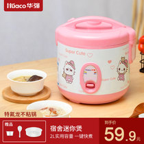 Huaqiang mini rice cooker 1-2-person small home 3-4-person dormitory electric rice cooker Old-fashioned multi-function L