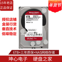 National Bank WD Western data WD60EFZX AX 6tb red disk network storage 6t mechanical NAS hard drive