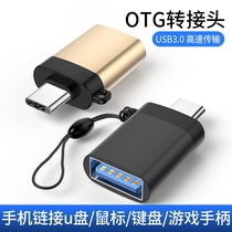otg adapter type-c to usb3 0 data cable universal Android mobile phone download connection U disk converter connection port computer vivo for Huawei glory millet mobile phone op
