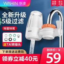 Hualing water purifier faucet filter kitchen household tap water simple non-direct drinking small water filter