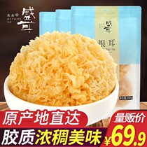 White fungus 600g white fungus snow ear fresh lotus seed soup Fujian Gutian white fungus dry goods Fujian specialty