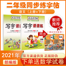 In the autumn of 2021 Sima Yan elementary school students  writing classes were practiced in the second grade The first book of Chinese copybook the teaching version of the textbook the synchronization department the new edition of the second book regular books new characters pen order pencils block letters practice posts