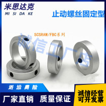 Lug boss SCSRAW fixed ring stop screw type limit ring shaft special for gear ring positioner SRH mask machine