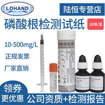 Luheng biological phosphate root test strip 10-500 orthophosphate test strip phosphorus speed colorimetric analysis kit