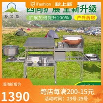 Wild tour mobile kitchen outdoor supplies camping picnic picnic camping picnic car driving equipment W550 models