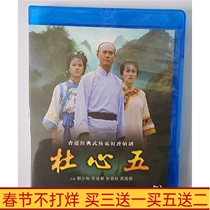 BD Blu-ray TV series Du Xinwu 1987 Edition Zheng Shaoqiu Ren Dahua Carina Lau DVD disc