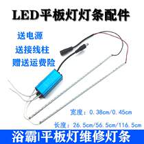 led flat panel light long light bar 4014 patch replacement Yuba integrated ceiling light patch light source repair accessories