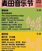  2019 Maitian Music Festival Beijing Tickets Changyang Music Theme Park