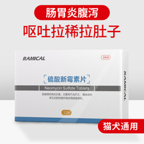 Remigol neomycin sulfate Pet cats and dogs fainting constipation vomiting diarrhea diarrhea diarrhea gastrointestinal drugs