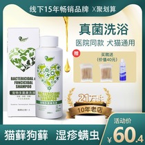 Pet polybacon lotion dog skin disease medicine bath fungus that Cat Moss cat cat ringworm cat shower gel