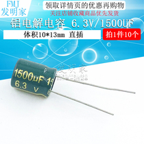 Electrolytic capacitor 6 3v 1500uF 10 * 13MM straight-plug aluminum electrolytic capacitor (10)