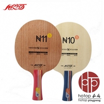 hotop Galaxy N10 pure wood table tennis bottom plate N11 table tennis racket students use beginner racket