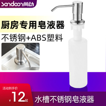 Soap dispenser Kitchen sink with dish soap bottle pressing bottle Washing basin detergent Ling stainless steel press