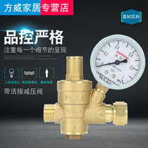 Fang Wei brass tap water pressure reducing valve household Smith water purifier water heater live with inner and outer wires and outer threads