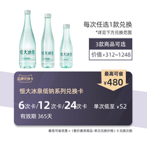 Constant Great Ice Springs Stocking low sodium water bottle Bottling Exchange Cards Can Be Exchanged For Low Sodium Mineral Water Series Whole Boxes Multiple Times