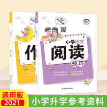 Rongheng education Chinese reading comprehension special training book composition writing problem-solving skills Primary School students 1234 45 six-level synchronous special exercises a total of 2 books