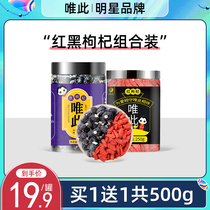 Only this official flagship store Red and Black wolfberry Special 500g authentic large particles of excellent structure tea male kidney non-wild