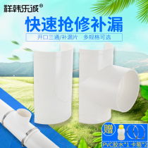 50 75 110PVC drain pipe fittings sewer pipe three-way drain plug quick opening three-way variable joint