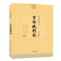 Late Qing four to condemn the novel Childrens Literary Officer Field Phenomenata Sea Flowers twenty years of witnessing the status quo The status quo The old remnant of the youth class Read the book 7-10-12-14 years old