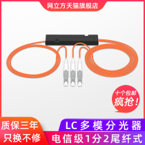 Net cube splitter 1-point 2LC multi-mode fiber splitter lc pull-cone light splitter branch connector splitter card-type box SC splitter 1:2 new telecom-grade new product
