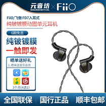 Fly proud FiiO FD7 In-ear Pure Beryllium Coated 12mm moving ring headphones HIFI cable exchangeable line New