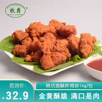 Mujue Korean crispy fried chicken Beer finger sucking original chicken nuggets Kendall Chicken fried snack powder-wrapped chicken nuggets 1kg
