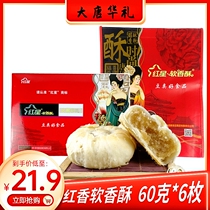 Red Star soft crisp gift box 6*60g Shaanxi specialty Xian specialty White Cloud crisp traditional pastry gift box 2 pieces