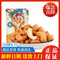 Three squirrels charcoal cashew nut packaging 90g bagged nuts fried snack specialty 8 pieces# 9C3R# 9C3R#