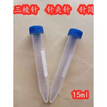 Acupuncture-moxibustion needle hollow syringe acupuncture tube triangular needle syringe alcohol cylinder 15ml screw mouth plastic centrifugal tube EP tube