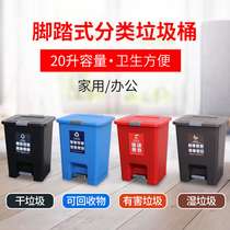 12 liters 20L pedal home indoor kitchen office sorting trash can dry and wet garbage separation