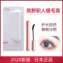 New Japanese bear wild post mascara UZ U Flow Fushi thick slim and waterproof roll teething