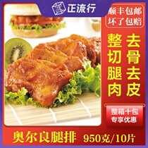 Orleans leg row 950g peeled and boned leg row pickled chicken leg meat light food barbecue fried fried semi-finished ingredients