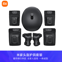 Mijia helmet protector set childrens skateboard bicycle balance car anti-fall exercise knee pad light helmet