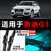 Adapted Audi Q3 wiper 20-19-18-17-16 Special Original Plant Original upgrade without bone front and back wiper